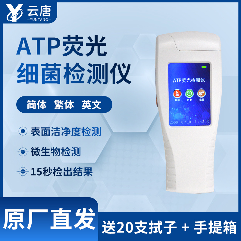 ATP熒光檢測儀能測手部細菌嗎？